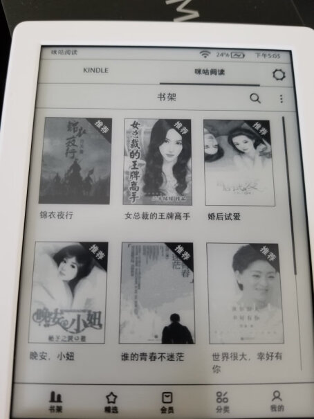 电纸书Kindle 青春版电纸书 6英寸 8G详细评测报告,只选对的不选贵的？