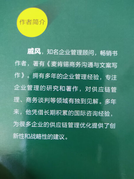 竹石文化读懂正版两本供应链入门精通本书采购评测性价比高吗？性能评测！