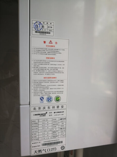 纳碧安庆东燃气壁挂炉天然气热水器有放在客厅或卧室房间的控温装置吗？