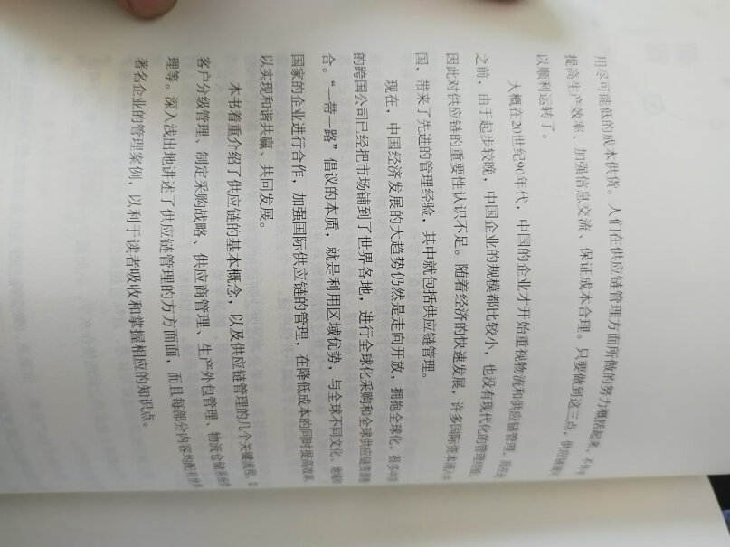 竹石文化读懂正版两本供应链入门精通本书采购评测性价比高吗？性能评测！