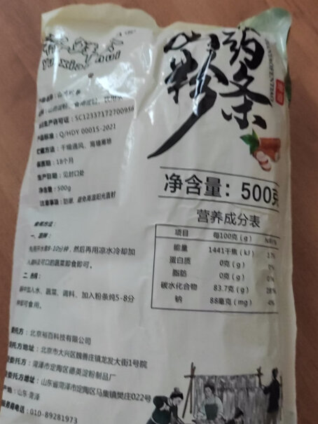 裕鲜荟（Yu xian hui）南北干货裕鲜荟铁棍山药粉条特产干货粉丝粉条火锅只选对的不选贵的,评测数据如何？