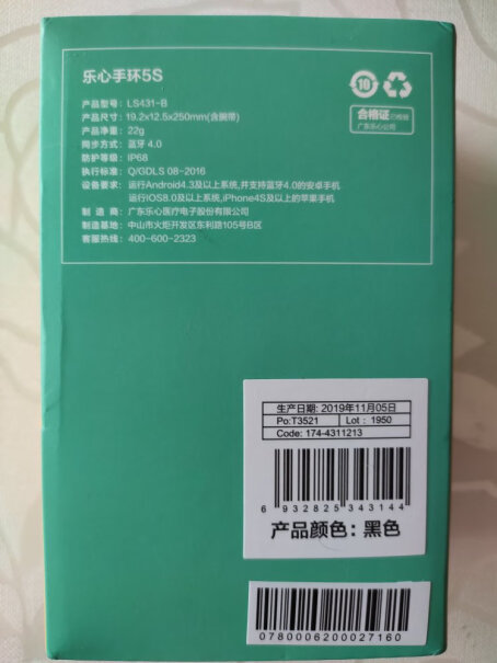 乐心MAMBO5智能手环这款手环能接受qq消息吗？