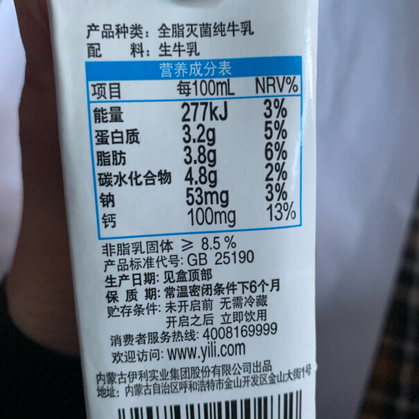 伊利 纯牛奶250ml*24盒几月份生产的？