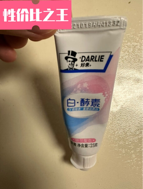 酵素DARLIE25g祛茶烟渍好来便携牙膏功能真的不好吗？网友评测报告。