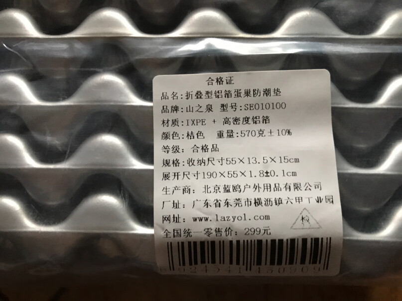 帐篷-垫子山之泉防潮垫蛋巢垫子槽防潮垫户外加厚宽野营睡垫午休泡沫评测好不好用,评测比较哪款好？