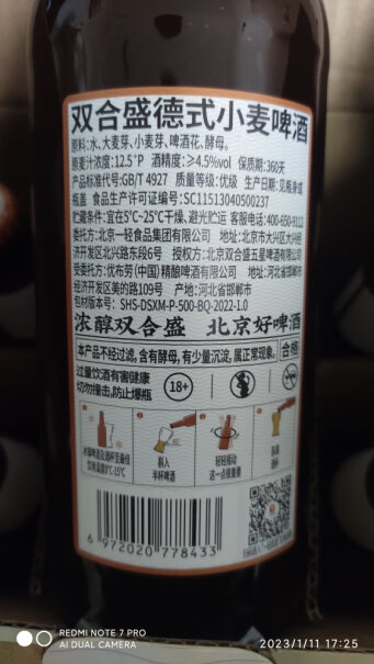 双合盛啤酒精酿啤酒德式小麦老北京品牌质量怎么样值不值得买？用户真实曝光？