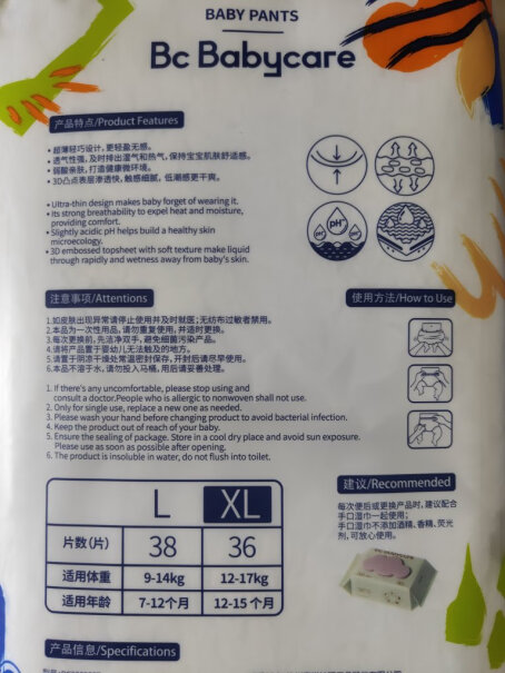 babycare尿不湿Airpro裤加量箱装XL721217kg超薄晚上穿漏不漏尿？