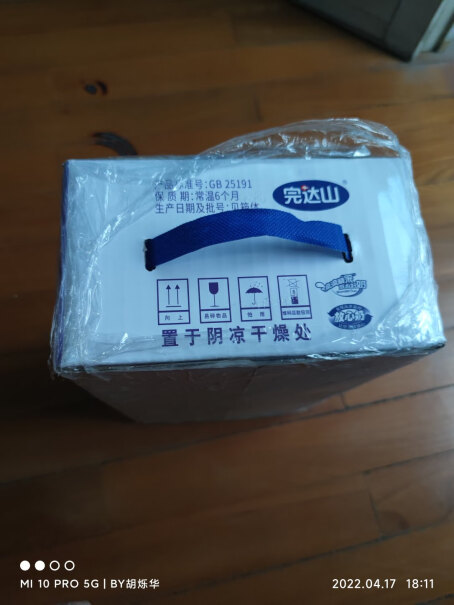 完达山纯牛奶250ml×16盒什么日期的？