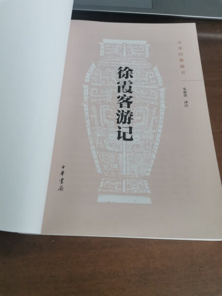 中华书局经典藏书丛书书架装请问里面就是原文，什么注解都没有的吗？