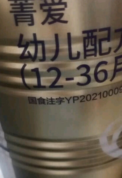 贝因美菁爱幼儿配方奶粉3段900克含乳铁蛋白+核苷酸+生牛乳是官方旗舰店吗？