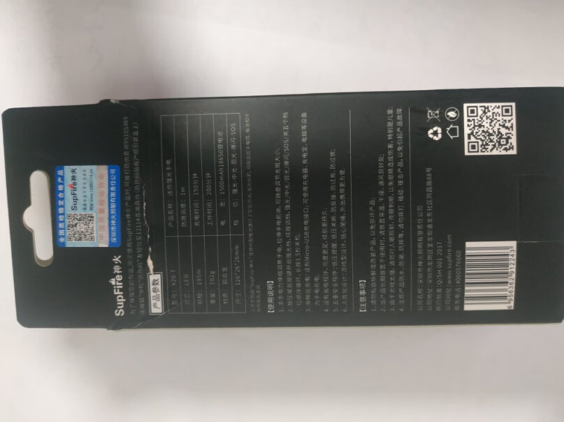 神火X20-T强光手电筒变焦远射USB充电可以达到多少流明啊？