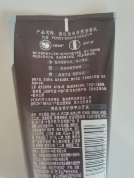 旁氏控油净透洁面乳150g好用吗？用户口碑评测，参考指南！