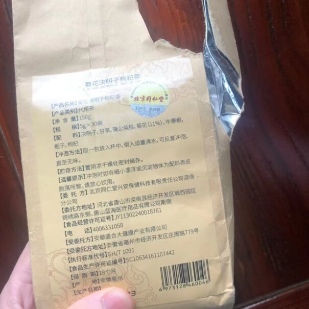 同仁堂菊花决明子枸杞茶实发3袋分享怎么样？坑不坑人看完这个评测就知道了！