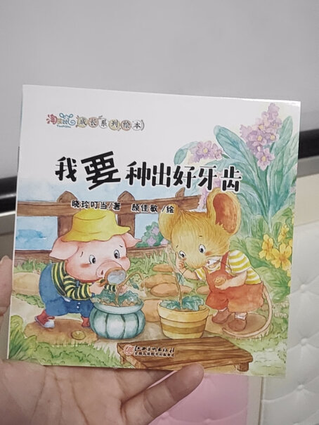 未知儿童绘本湖北新华书店：淘皮鼠成长系列绘本0-3-6周岁怎么样？一定要了解的评测情况！