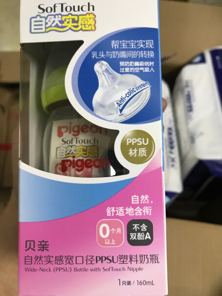 贝亲（Pigeon奶瓶自然实感第3代奶瓶第三代塑料的轻吗亲们？