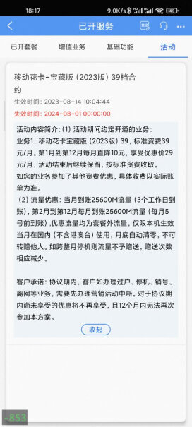 中国移动5G纯上网卡-山竹卡到底是不是智商税？全方位评测分享！
