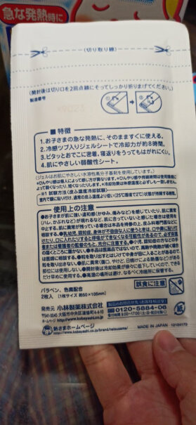 小林制药小林12贴冰宝婴儿用品退烧退热常备降温宝宝刚上好几天了，这个真的管用吗？好心人能告诉我真实的使用效果吗？？？？？