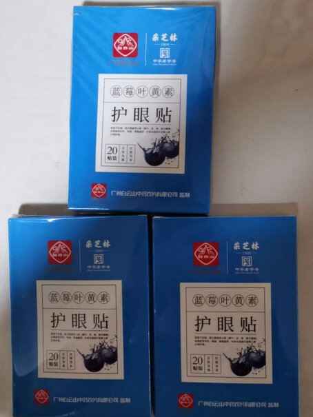 护眼聖艾元贴膜眼贴黑淡冷敷皮袋叶黄素好不好？老司机揭秘解说！