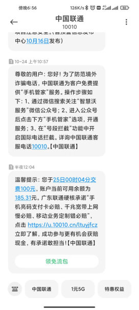 牧申通讯全国联通话费充值100元慢充72小时内到账质量真的好吗？评测报告来了！