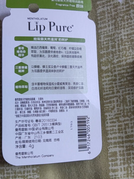 双支曼秀雷敦植萃润唇膏8g小蜜蜂蜜香料唇炎可以用吗？