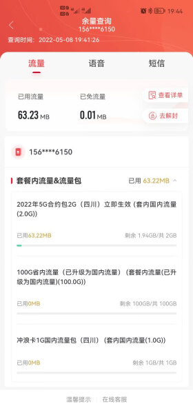 中国联通（China Unicom）办号卡限速全国通用卡上网卡联通浪子卡29元103G通用评测好不好用,一定要了解的评测情况？