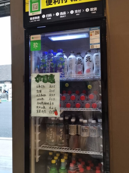 星星288升冷藏展示柜立式商用冰箱保鲜饮料冷柜你这个是自动售卖机吗？