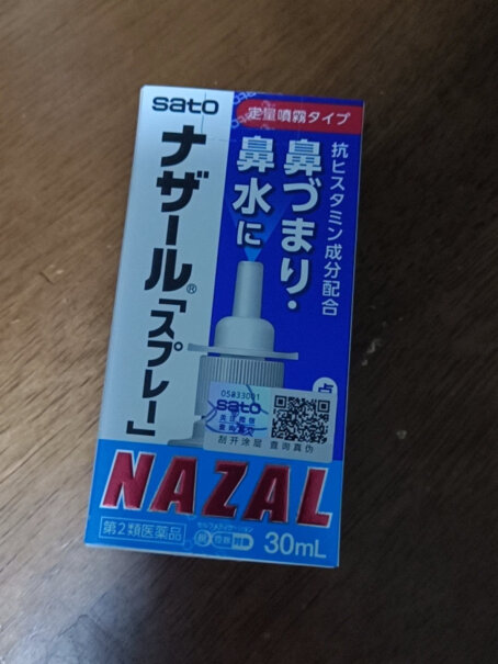 佐藤sato鼻炎药鼻喷剂喷雾30ml 儿童非激素鼻子痒能用吗？