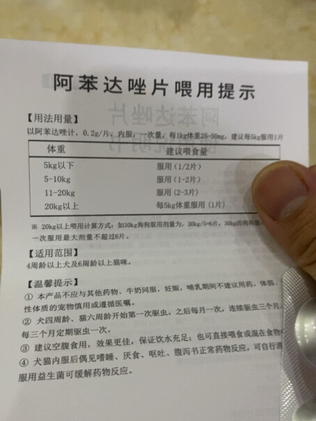 宠物驱虫宠有为宠物体内外驱虫药猫咪狗狗跳蚤蜱虫线虫绦虫打虫药分析应该怎么选择,网友诚实不欺人！