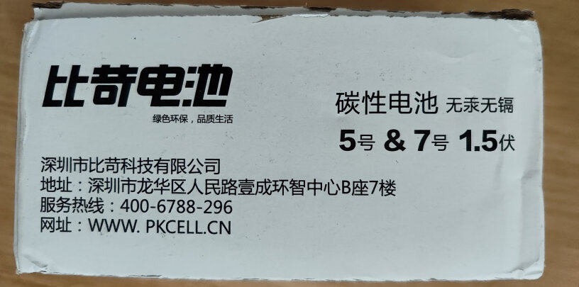 比苛7号碳性电池点评怎么样？深度爆料评测？