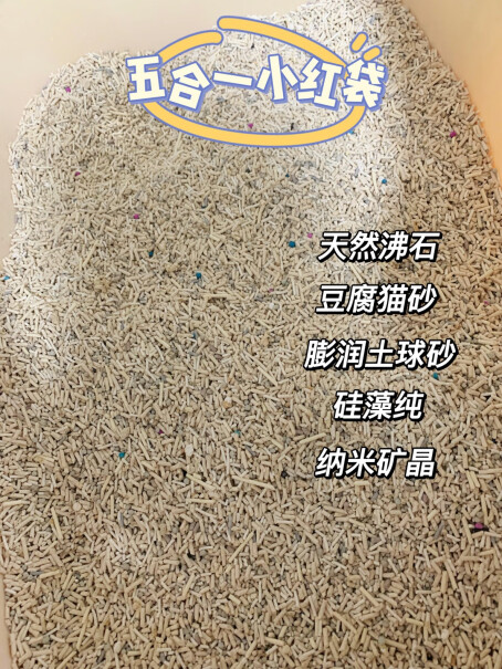 Pjoy彼悦小红袋混合猫砂袋除臭豆腐膨润土混合型猫砂五合一混合猫砂1kg*3袋刚买，很垃圾吗？