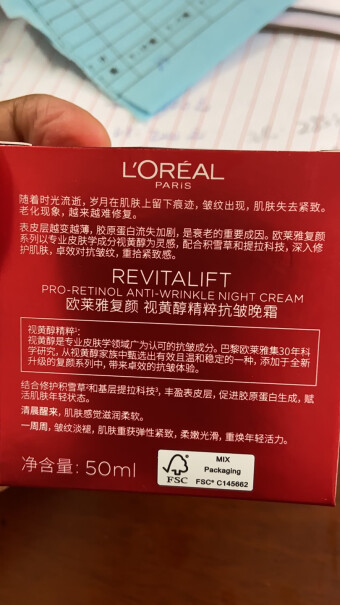 欧莱雅视黄醇复颜日霜50ml罐淡纹抗皱面霜生日礼物好用吗？来看看买家说法！