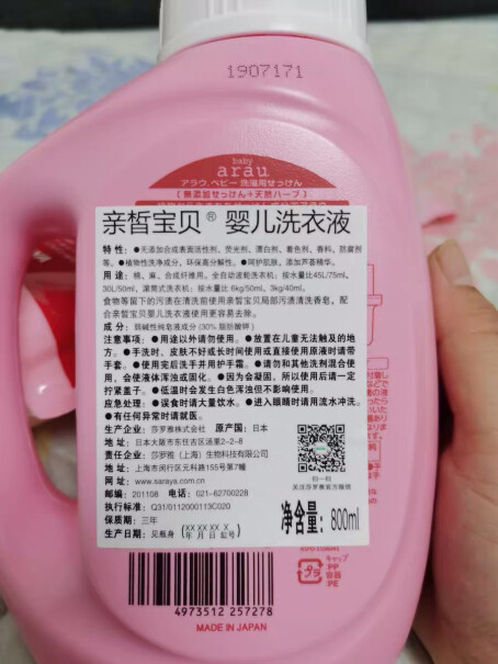 洗衣液-皂日本亲皙婴儿洗衣液天然植物精华评测哪一款功能更强大,网友诚实不欺人！
