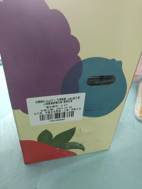 怡颗莓蓝莓北京的小伙伴4月22日后下单的，有收到货的吗？