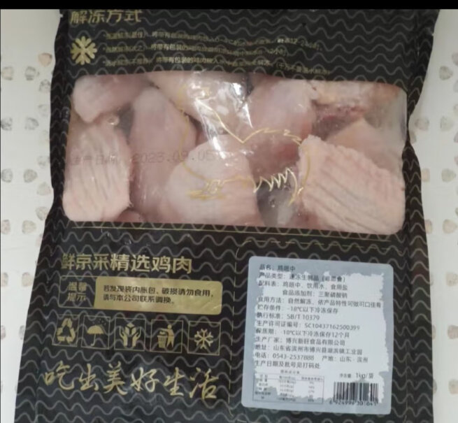 鲜京采 调理鸡翅中 1kg武汉买家显示北京发货，会不会有问题？