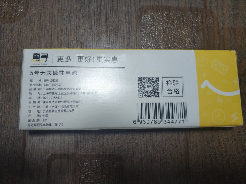 电池-充电器惠寻碱电池 5+7号 10粒这就是评测结果！怎么样？