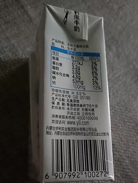 伊利 纯牛奶250ml*24盒生产日期系几时的？