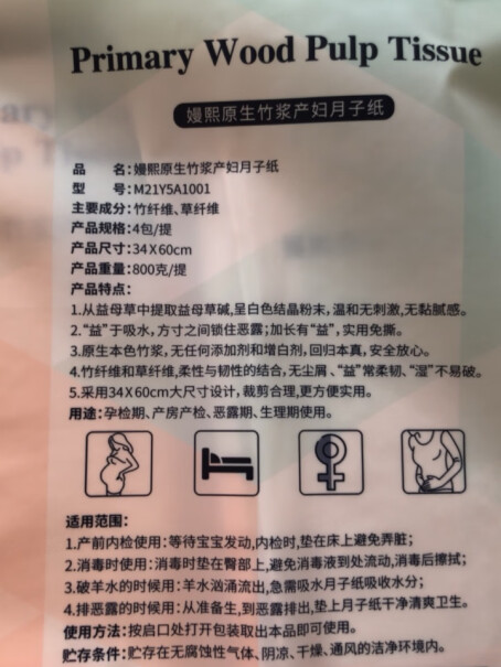 嫚熙（EMXEE）月子纸产妇专用卫生纸孕妇产房用纸巾产褥期用刀纸加长4包点评怎么样？亲身体验诉说？