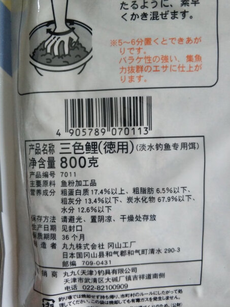 丸九荒食鱼饵日本原装进口丸九鲤鱼饵料单开的吗？