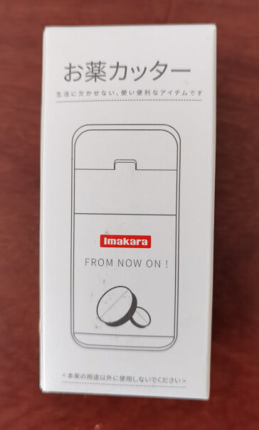 收纳盒家の物语日本便携式药盒切药器磨药器评测下来告诉你坑不坑,使用感受？
