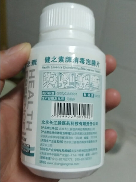 消毒液健之素 含氯消毒液泡腾片 洗衣机家用全效清洁漂白去污衣物地板消毒 100片功能介绍,评测下来告诉你坑不坑？