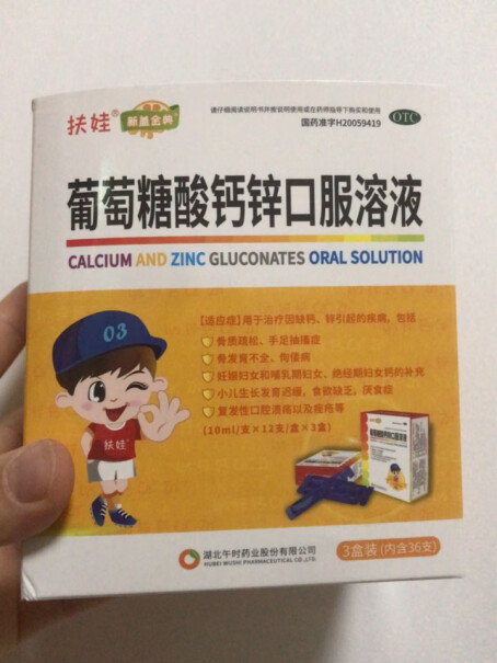 葡萄糖酸钙扶娃36症骨10ml缺钙佝偻病厌食7到9岁可以喝吗？