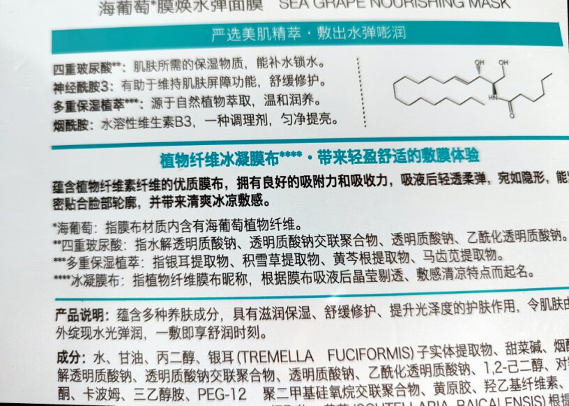 莱仕（LARSO）面膜莱仕海葡萄膜焕水弹面膜玻尿酸补水保湿男女护肤紧致毛孔5片图文爆料分析,全方位评测分享！