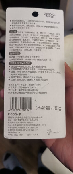 贝亲Pigeon清凉膏香味会不会很浓 很大？