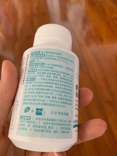 消毒液健之素 含氯消毒液泡腾片 洗衣机家用全效清洁漂白去污衣物地板消毒 100片优劣分析评测结果！评测值得入手吗？