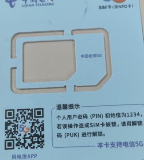 中国电信流量校园卡185G+100195g卡低手机卡上网卡质量怎么样值不值得买？吐槽大实话！