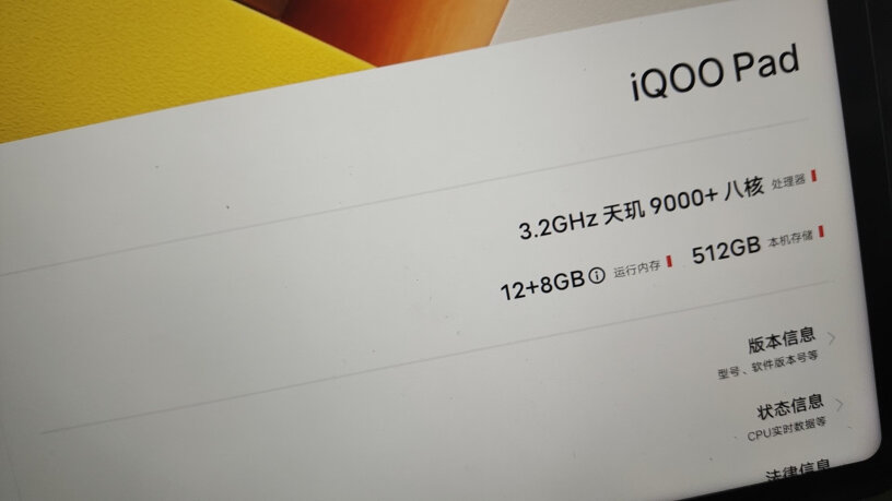 iQOO Pad 天玑9000+ 12.1英寸超屏 平板深度评测？