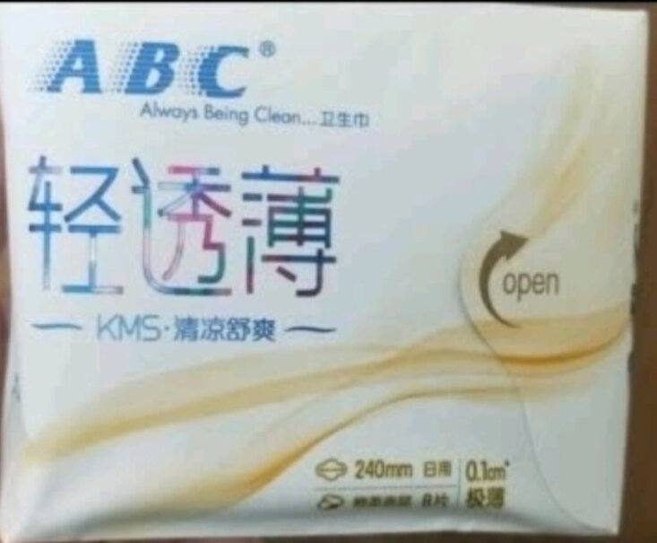 ABC纤薄棉柔日夜组合卫生巾套装8包63片这个保密发货嘛？