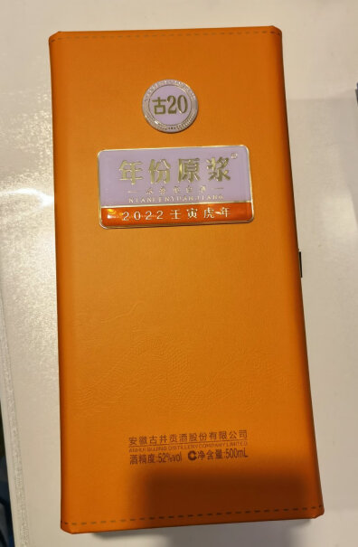 古井贡酒年份原浆中国香古20与红瓶G20区别？