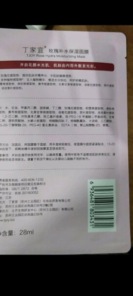 丁家宜玫瑰补水保湿面膜28ml评测数据如何？老司机揭秘解说！