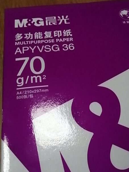 晨光（M&G）紫晨光A4 70g双面打印纸 复印纸 500张打印店用来复印和打印选70不完上是80？